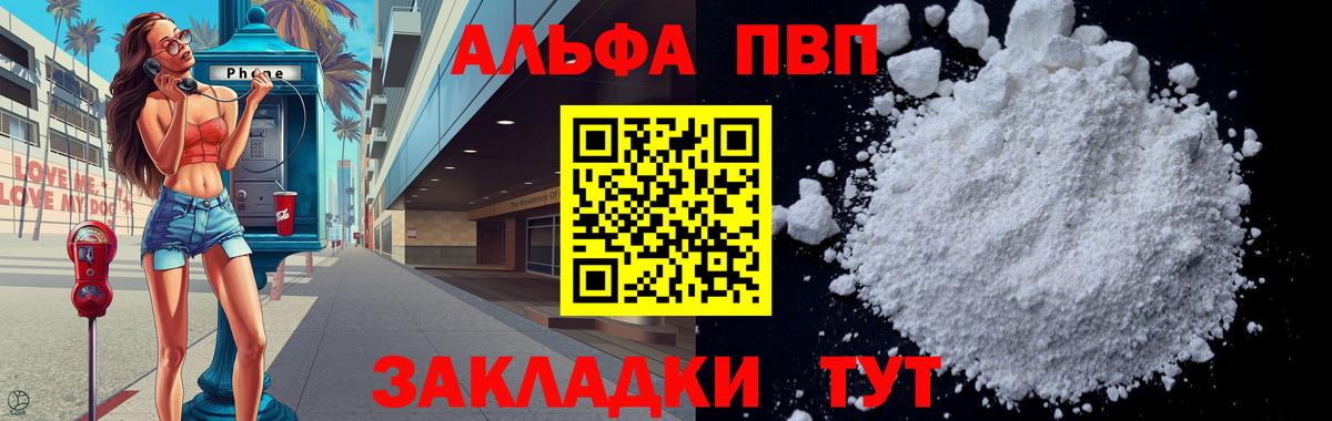 Alfa_PVP мука  Alpha-PVP крисы CK  наркошоп  Анапа  Вход с VPN  APVP 