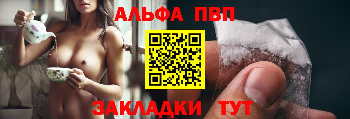 Альфа ПВП СК КРИС  закладка  Alpha PVP VHQ  Анапа  A PVP СК КРИС 