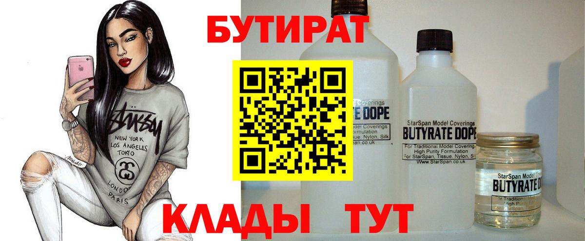 Бутират  Вход с VPN  Анапа  БУТИРАТ оксибутират 
