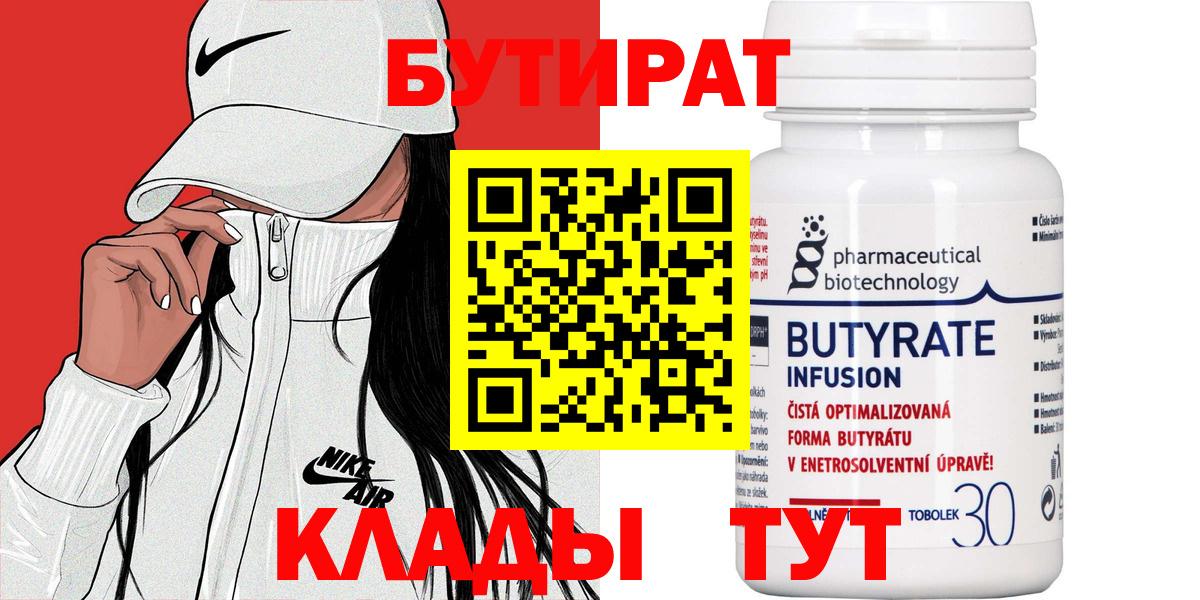 Анапа  БУТИРАТ бутик  Вход с VPN 