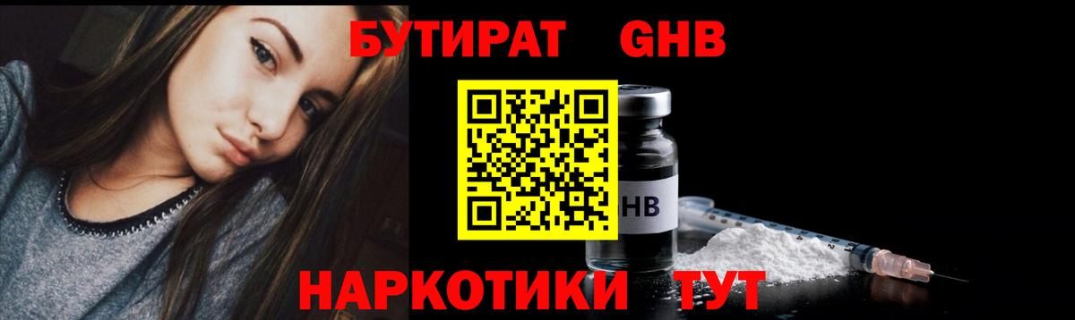 Бутират оксана Анапа