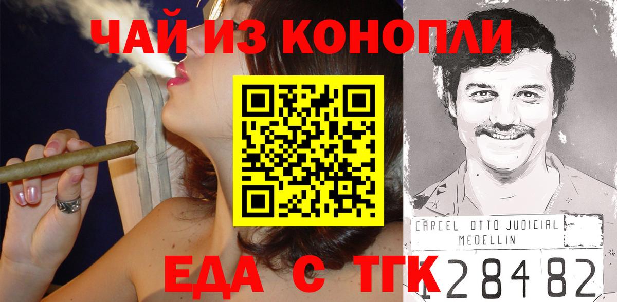 Еда ТГК конопля  Вход с VPN  Анапа 