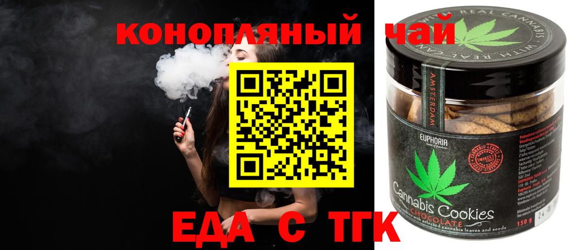 Печенье с ТГК конопля  Анапа 
