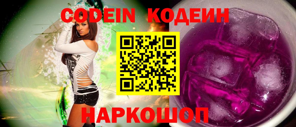 Анапа  Codein напиток Lean (лин)  Вход с VPN 