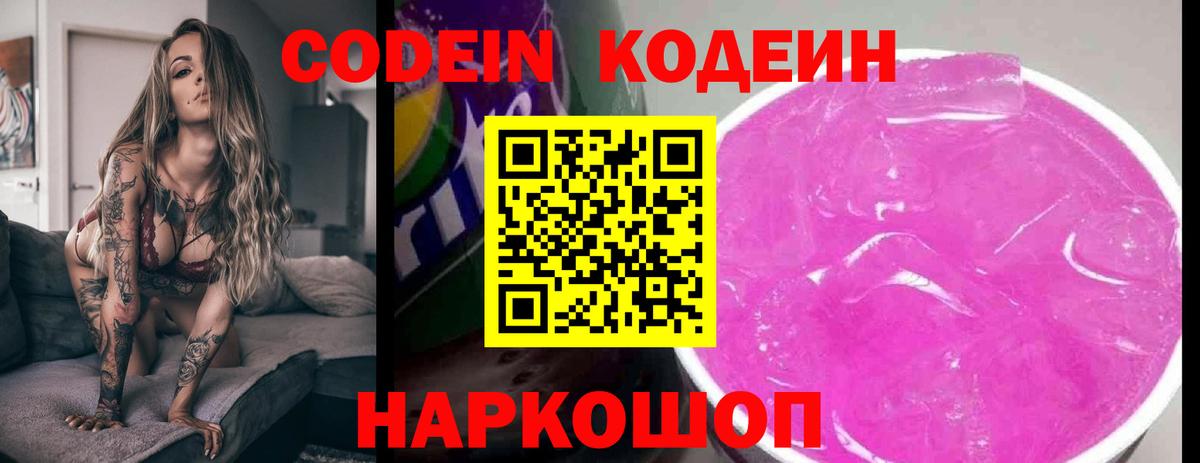 Кодеиновый сироп Lean Purple Drank Анапа