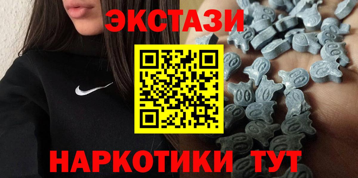 Экстази 280мг Анапа