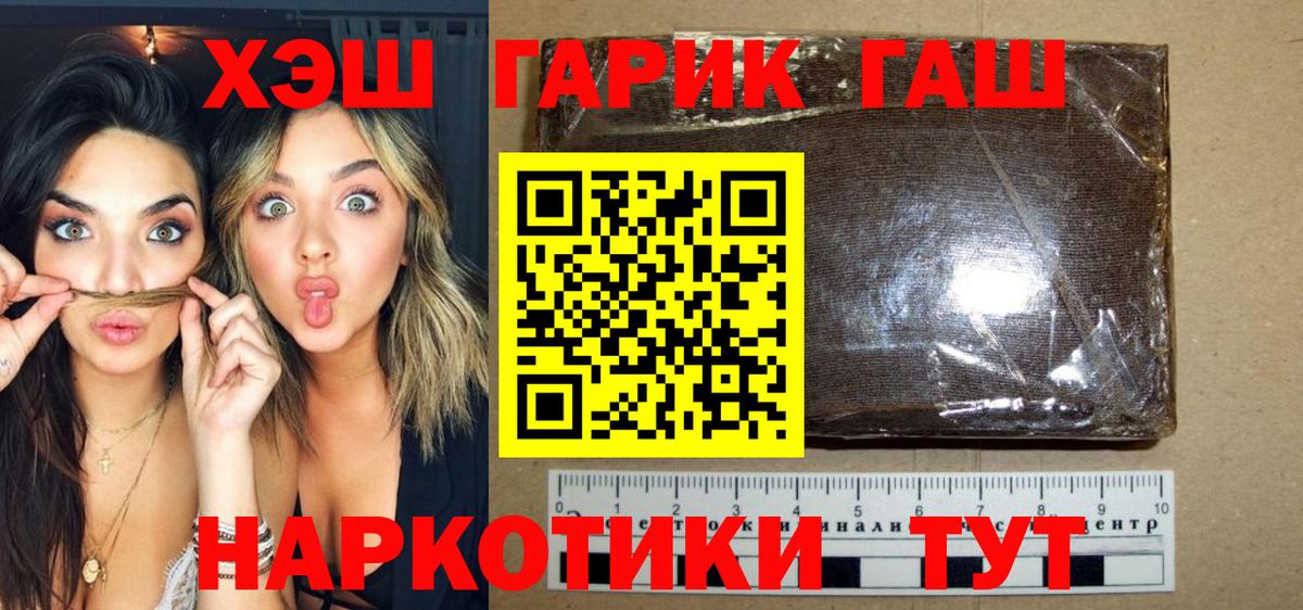 ГАШ убойный  ГАШ индика сатива  Вход с VPN  Анапа 