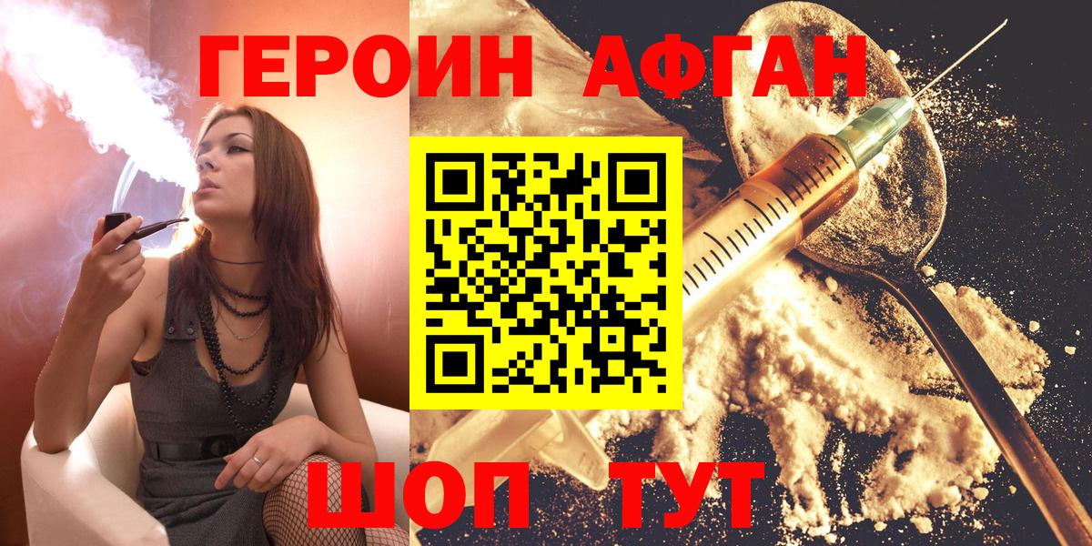 Героин Афган Анапа