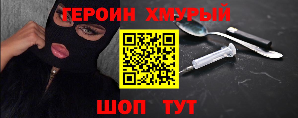 ГЕРОИН  Героин герыч  Вход с VPN  Анапа 