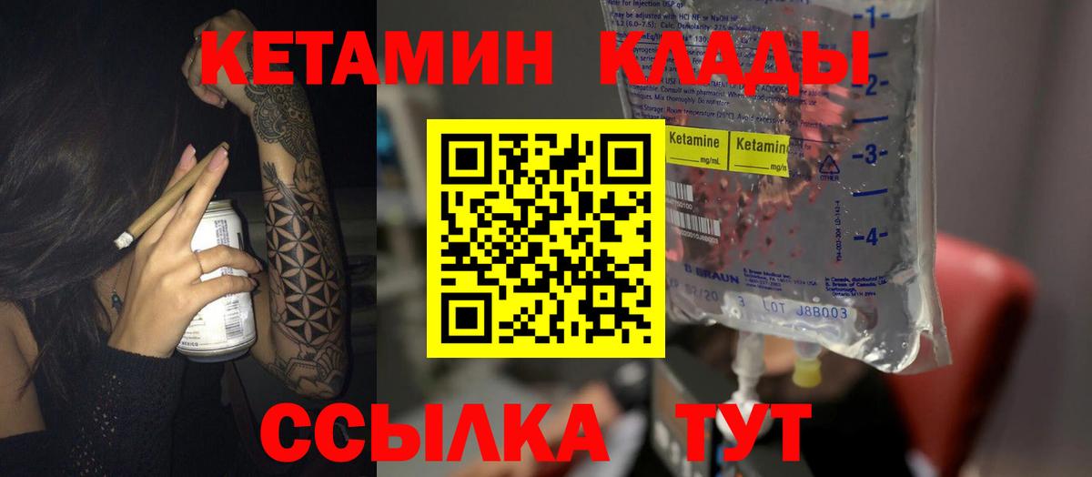 КЕТАМИН VHQ  Вход с VPN  Кетамин VHQ  Анапа 