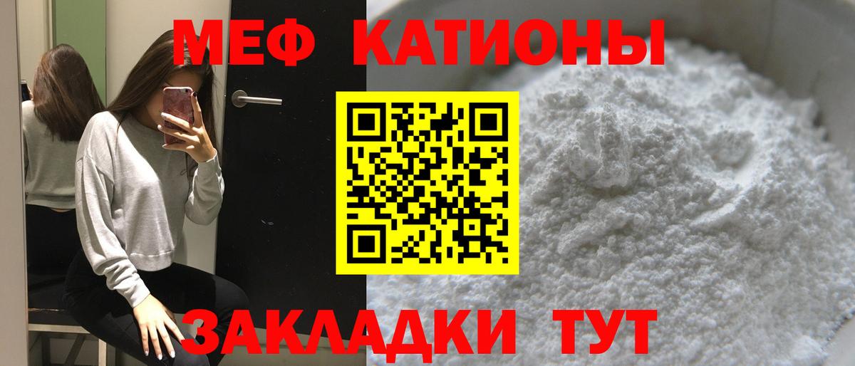 Меф мяу мяу  Анапа