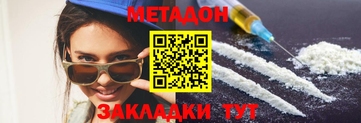 Анапа  МЕТАДОН мёд  Вход с VPN  Метадон белоснежный 