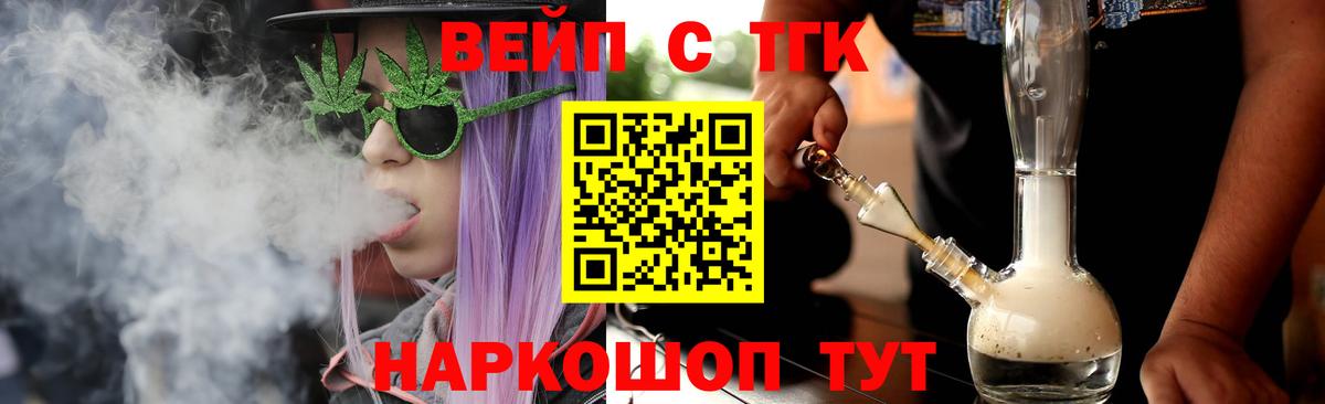ТГК вейп с тгк Анапа